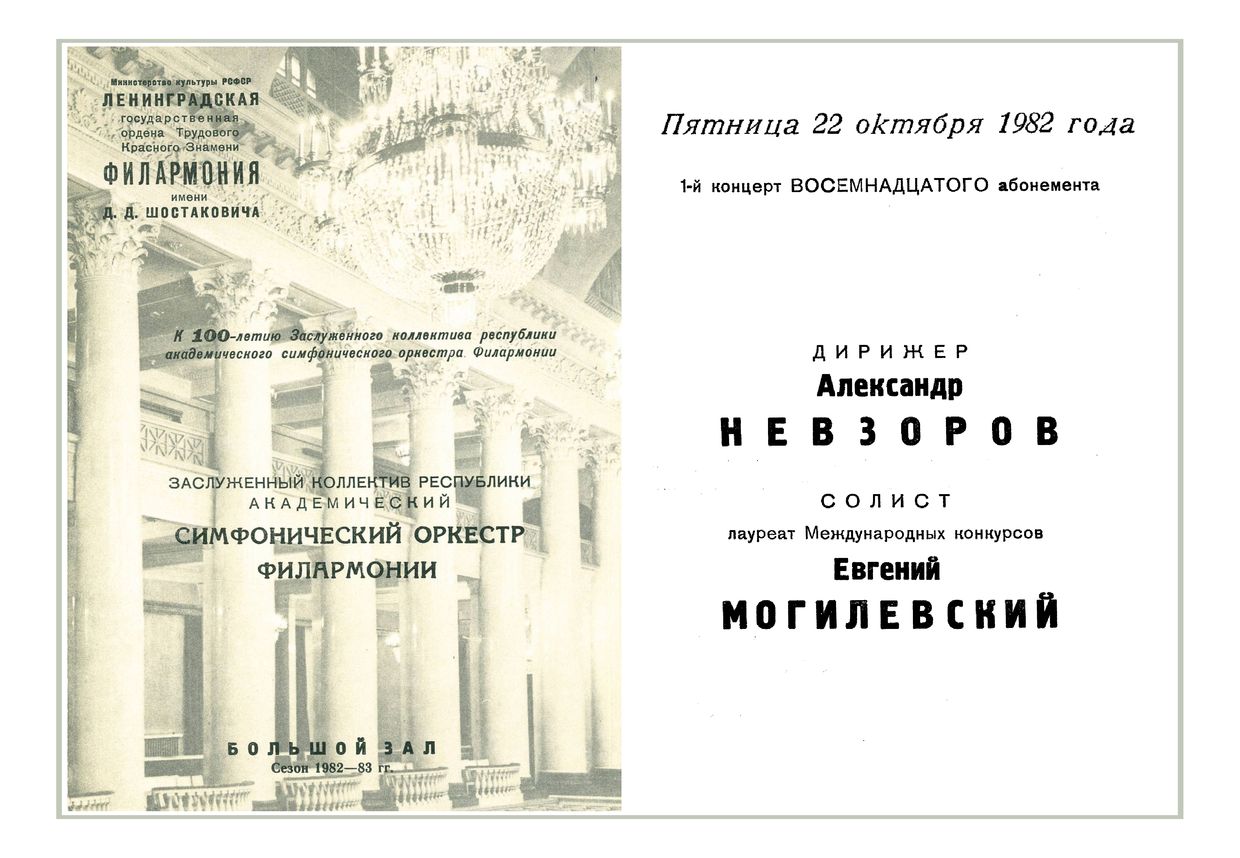 Симфонический концерт
Дирижер – Александр Невзоров